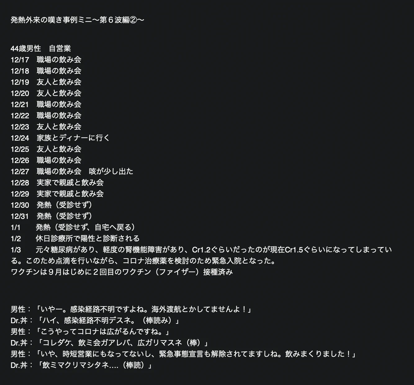 発熱外来の先生、感染症の第6波で大変嘆いておられるらしいｗｗｗ