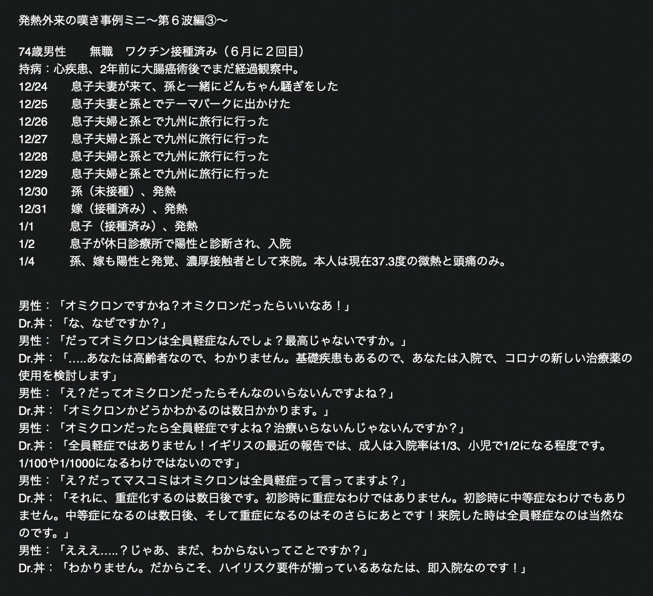 発熱外来の先生、感染症の第6波で大変嘆いておられるらしいｗｗｗ