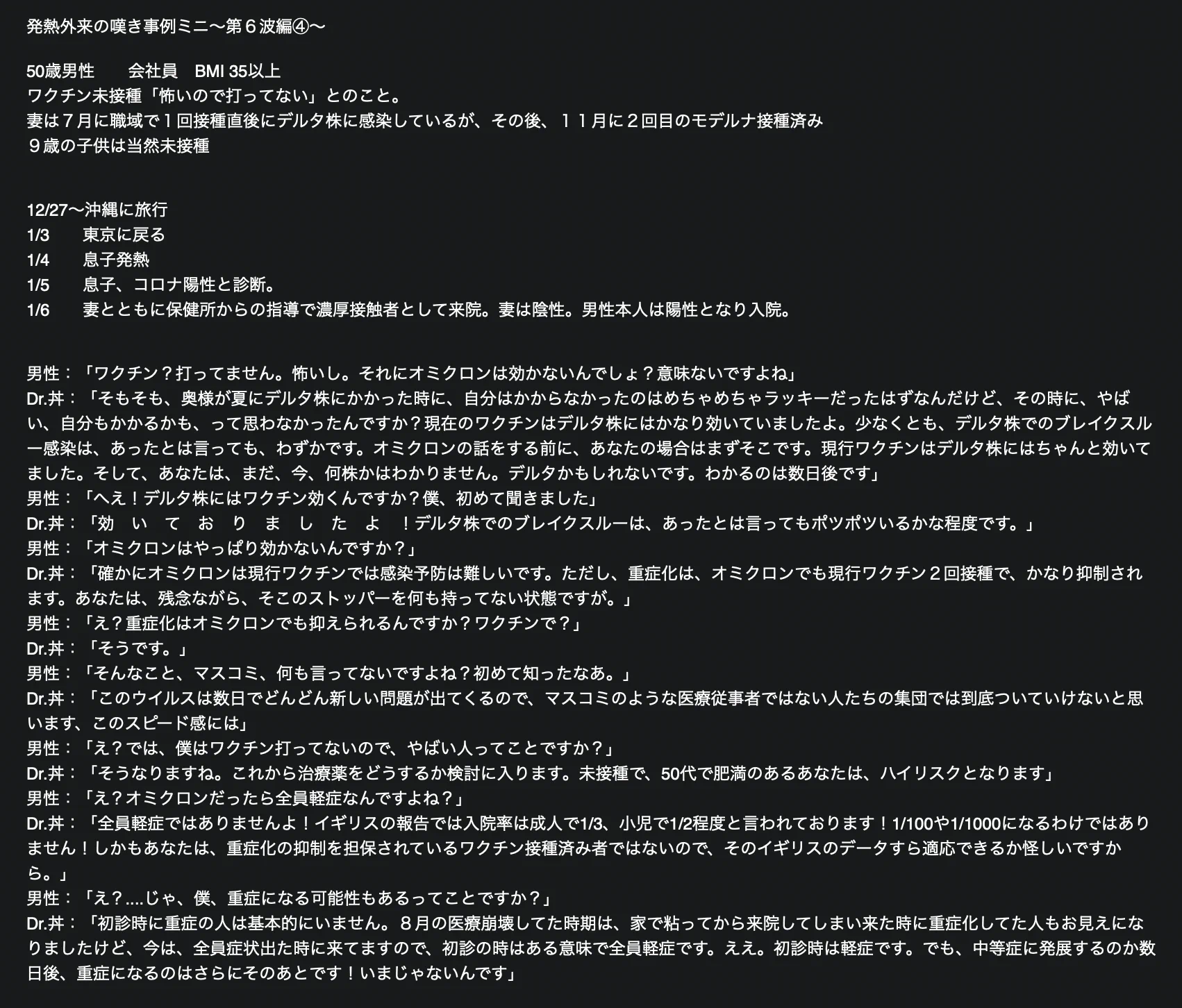 発熱外来の先生、感染症の第6波で大変嘆いておられるらしいｗｗｗ