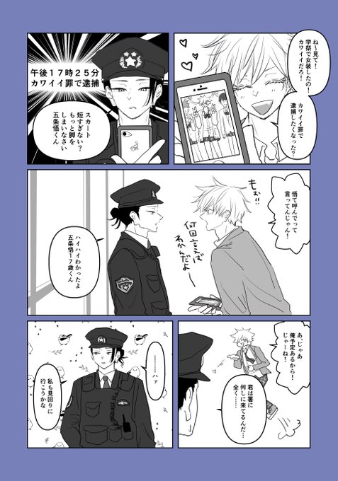 げと～巡査の理性vs誘惑さとる夏五 | 🛸amy🛸 さんのマンガ | ツイコミ(仮)