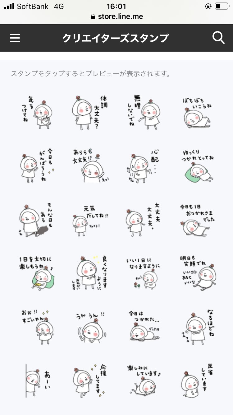 あわらおんせん せいりゅうかく 北陸福井 Rt Artsmile126 はなおちゃん 思いやりの言葉 T Co Bo52vxwmpx 優しい思いやりの言葉でほっこり 可愛いはなおちゃんのlineスタンプです よろしくお願いします Lineスタンプ 思いやり 優しい
