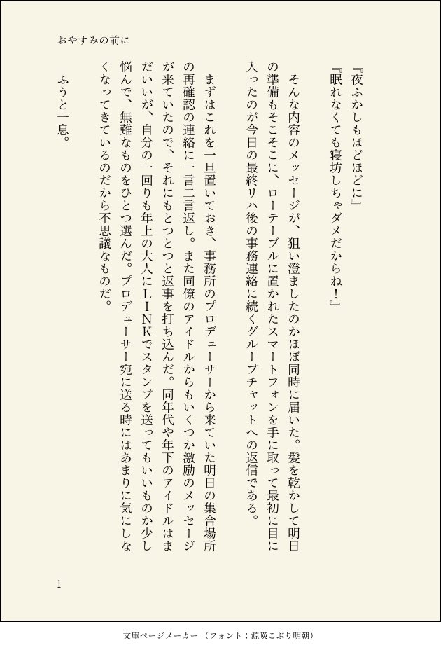 明日はライブ!眠れない夜の話 