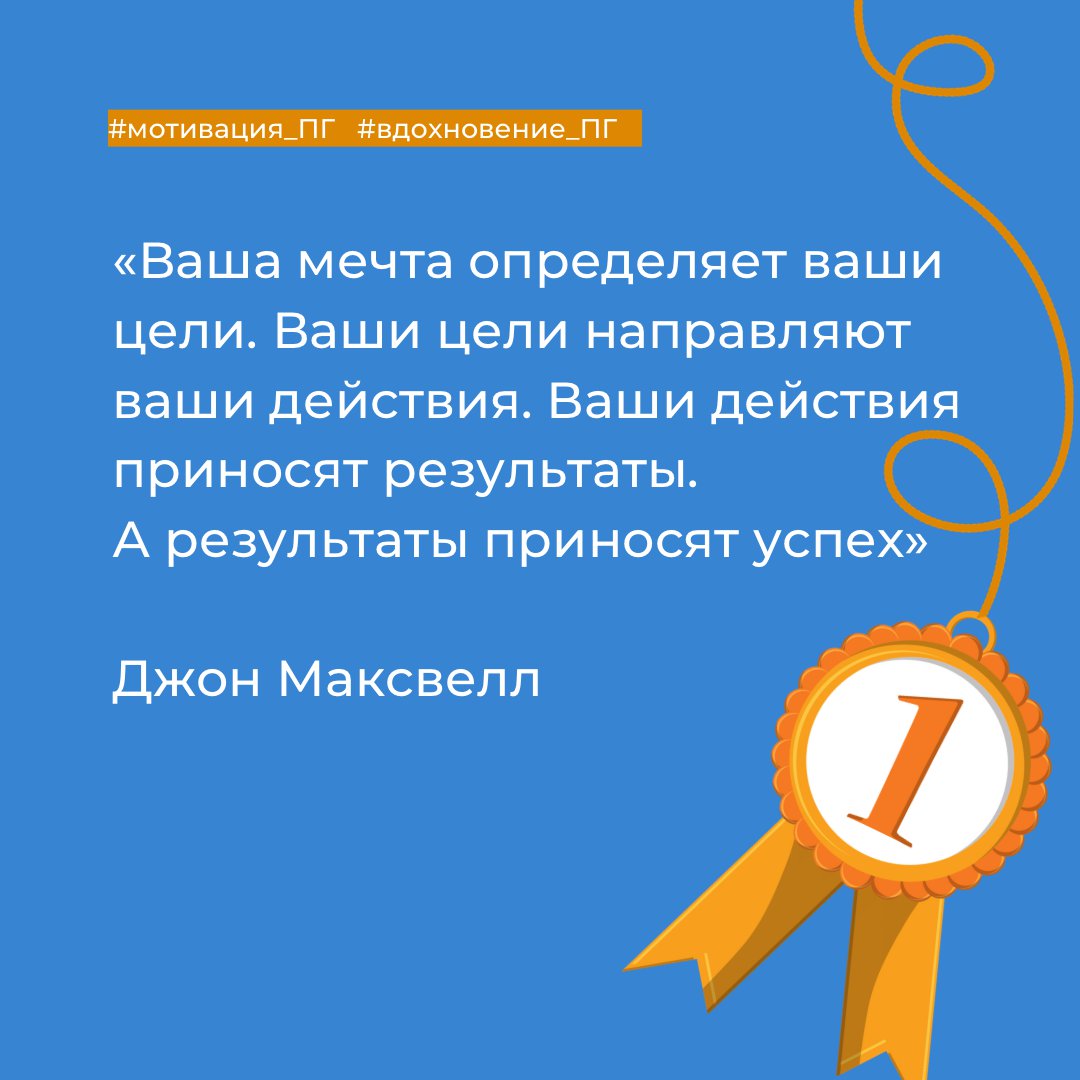 Начните с мечты... ставьте цели и действуйте! 🎯

Вера в то, что делаешь и упорство — «всем чертям назло» рано или поздно приведут вас к нужному результату.

#️⃣Хештеги: #какмыработаем_ПГ #продатьуслуги #раскруткавинстаграм #продвижениевфейсбук… t2p.pw/WU8mClVzop