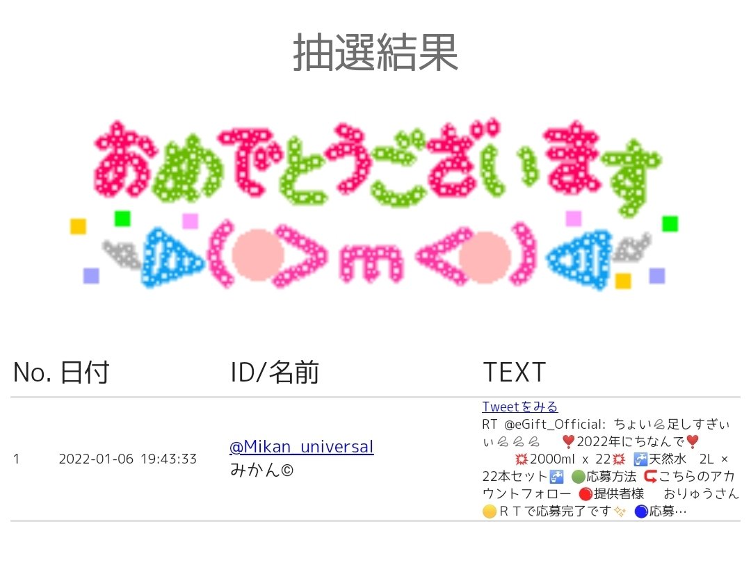 eGift_Official's tweet photo. ご当選おめでとうございます!!
@Mikan_universal様 https://t.co/GzYFoAnNPT