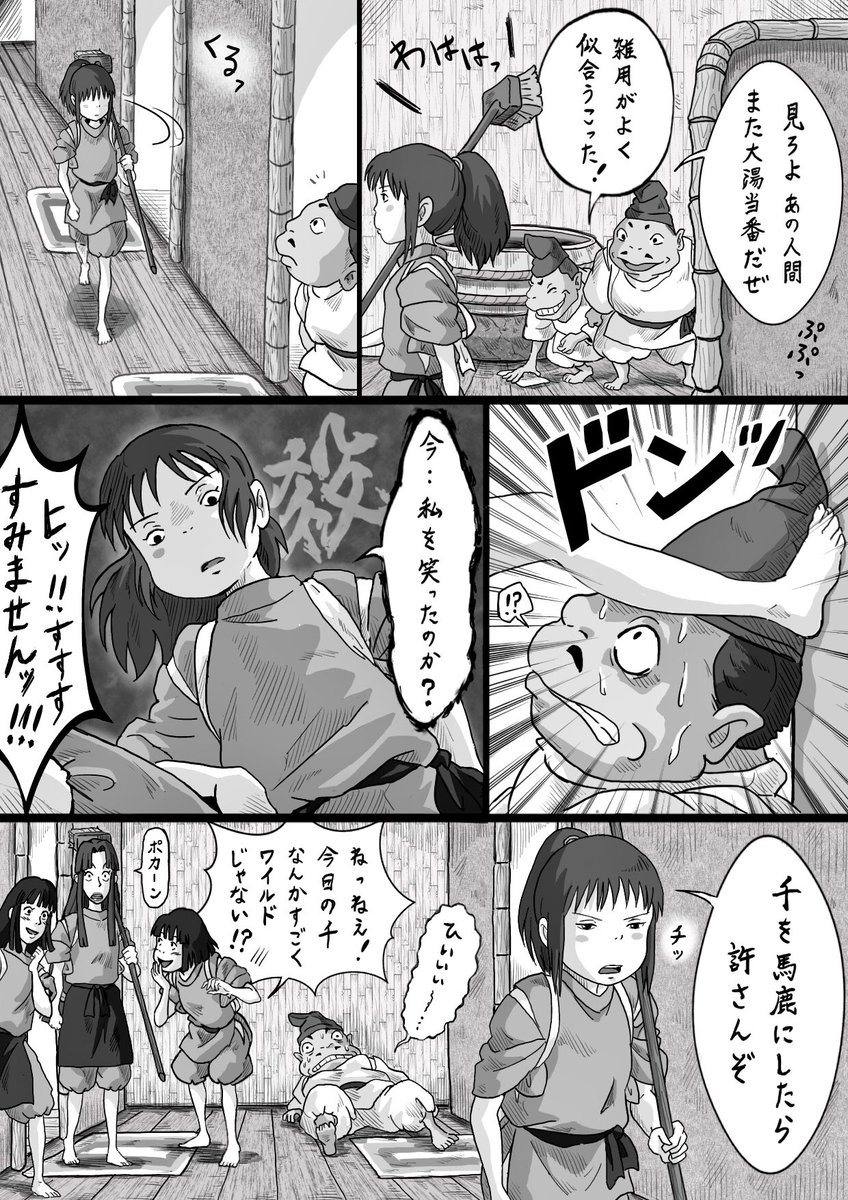 【千とハクの入れ替わり】(1/3)

#千と千尋の神隠し
#ジブリ二次創作 