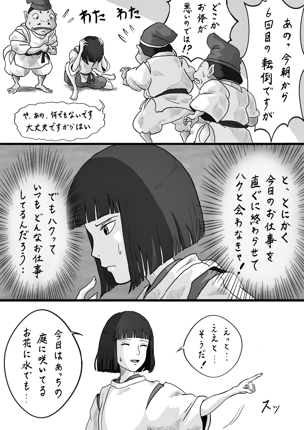 ひとみん 千とハクの入れ替わり 1 3 千と千尋の神隠し ジブリ二次創作 T Co Skiabd91pc Twitter