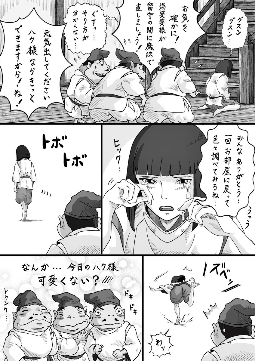 【千とハクの入れ替わり】(2/3)

#千と千尋の神隠し
#ジブリ二次創作 