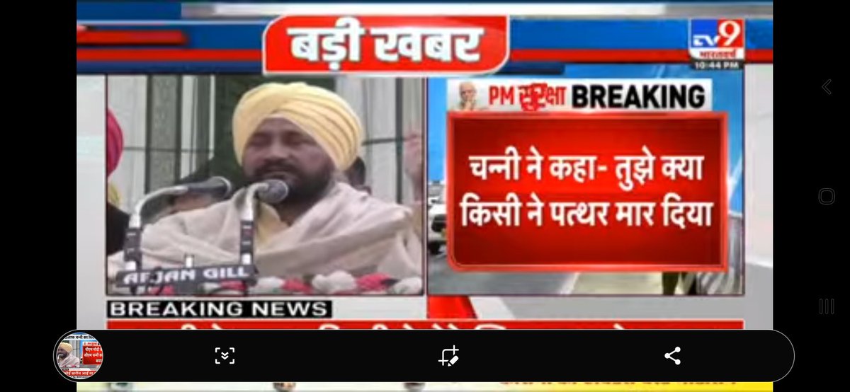 upadhyayabhii's tweet photo. और चन्नी ने पार कर दीं मर्यादा की हदें। ये एक CM का बयान है, देश के पीएम की सुरक्षा से जुड़े एक बेहद संवेदनशील मसले पर!!! https://t.co/uPRyMQErM4