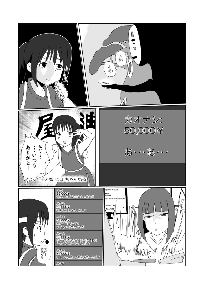 カオナシ「あ・・・あ・・・」千尋「いやねーよ」 #漫画 #二次創作 #千と千尋の神隠し #カオナシ https://t.co/EMwGnVLNXI 