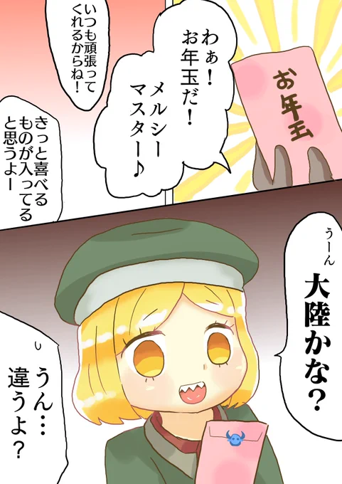 #1日1バニヤン #FGO 
お年玉をもらうバニヤン 