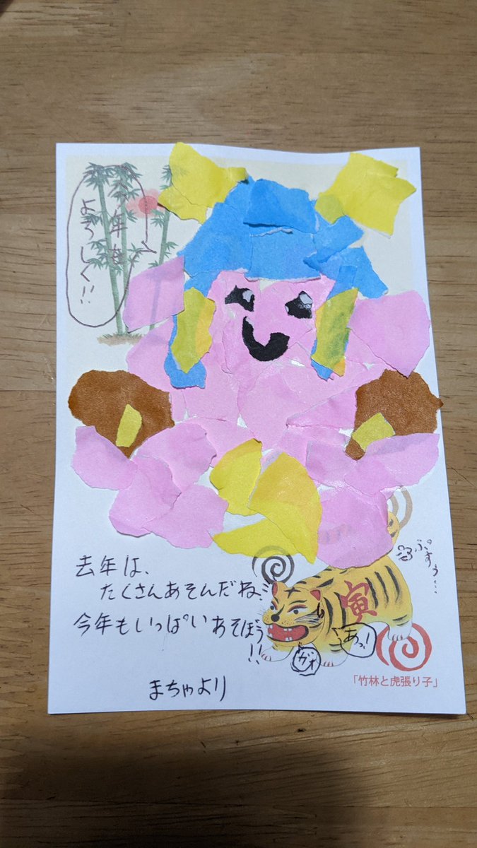aandmsgame2020's tweet photo. 甥っ子に年賀状書いたw https://t.co/OL0AzrMvek