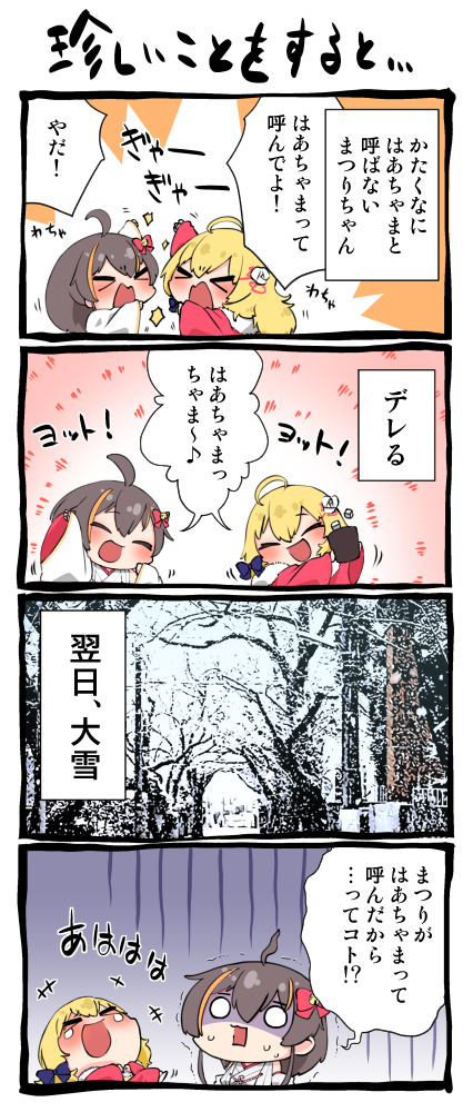 37
↓海外ニキにちょっと説明(DeepL翻訳)
In Japan, there is a joke that if you do something unusual, it will snow.
日本には「珍しいことをすると雪が降る」というジョークがあります。
#祭絵 #はあとart #夏色はあと 