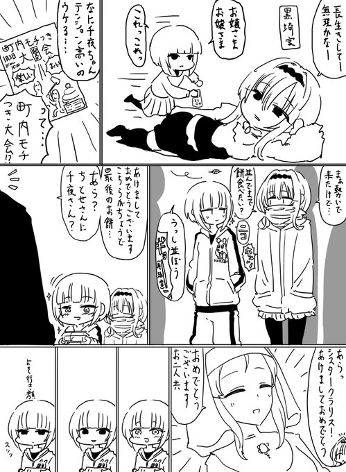 ファンボックスに『優雅に紅茶をしばいているクラリスさんと黒埼ちとせさん』リクエストが来たので描いたのですが、結果的に千夜ちゃんいるし、紅茶でなく餅とおせちしばいてました 