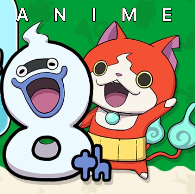 妖怪ウォッチ8周年のtwitterイラスト検索結果 妖怪ウォッチ8周年のtwitterイラスト検索結果