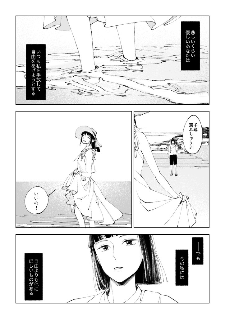 『川の彼、海の彼女。』
自分が今まで描いた漫画の中で、一番好きな作品。ハク千を好きになってから読んで欲しい。そして幸せになってほしい。
前編と後編でわけています。 #ハク千 
https://t.co/VT9VvUXJfr 