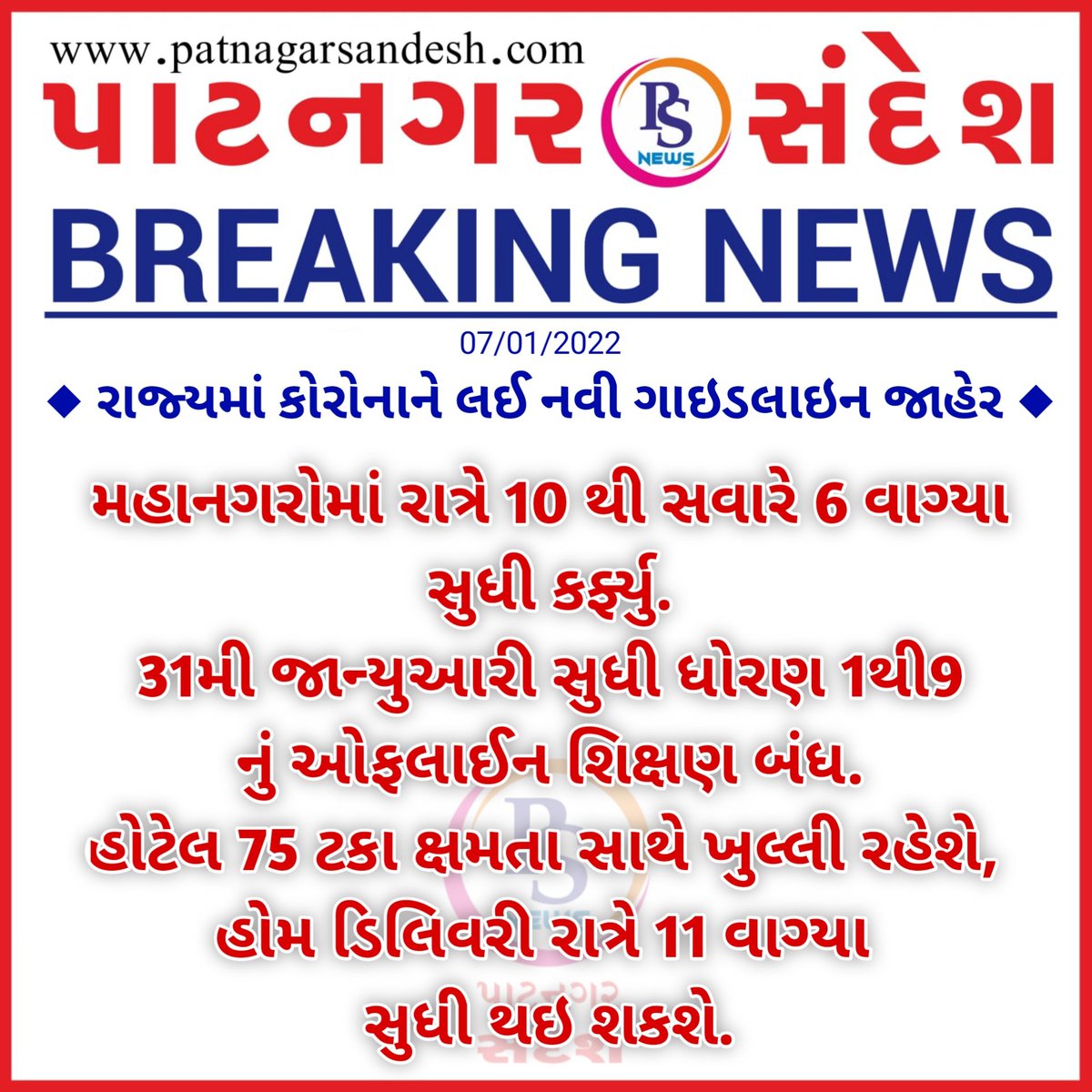 પાટનગર સંદેશ ન્યૂઝ tweet media