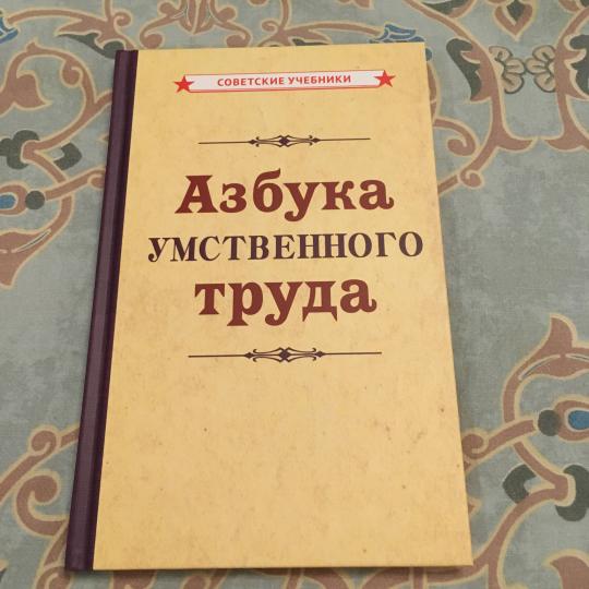Ubloobok's tweet photo. Открыл для себя: Азбука умственного труда, https://t.co/EOpswHxYfe , https://t.co/cS7xxeBj4J , отложил в обязательный список на заказать и почитать.
#самоорганизация #саморазвитие #разум #книги #mustread https://t.co/PsmPtza0nV