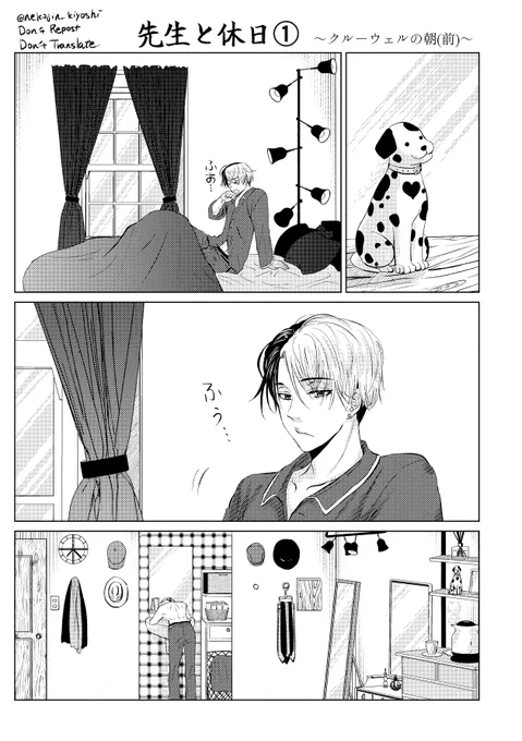 先生と休日①🐶(1/7)
⚠️妄想と捏造しかない🐶の部屋と休日。
#ツイステファンアート

去年の6月にネーム描いて、季節が違う!ってなって今日まであっためてたやつ。背景練習用って自分で注釈書いてたけど、しんどいわ半年前の自分…! 