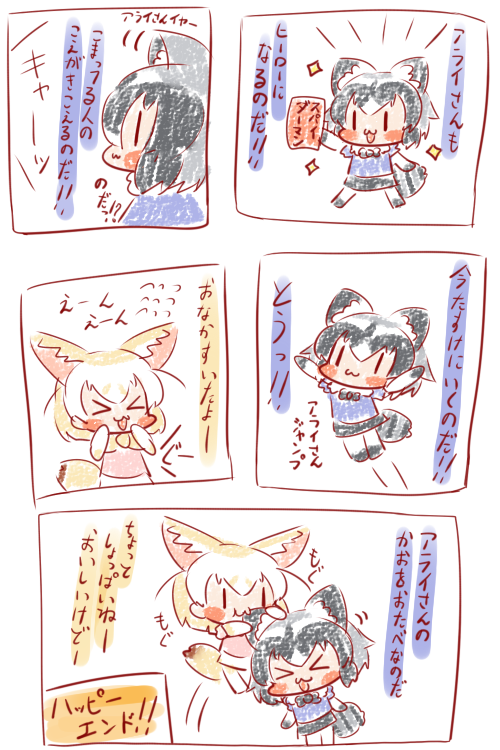 それいけ!アライさんマン!
#けものフレンズ 