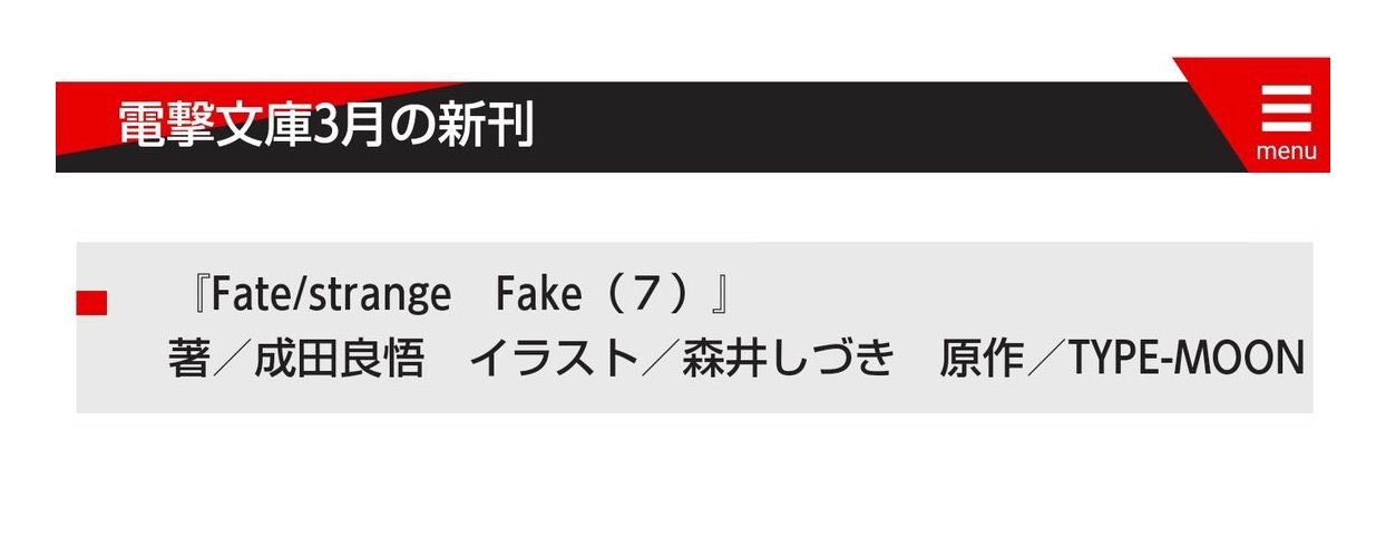 [情報] Fate/strange Fake 小說7卷3月發售