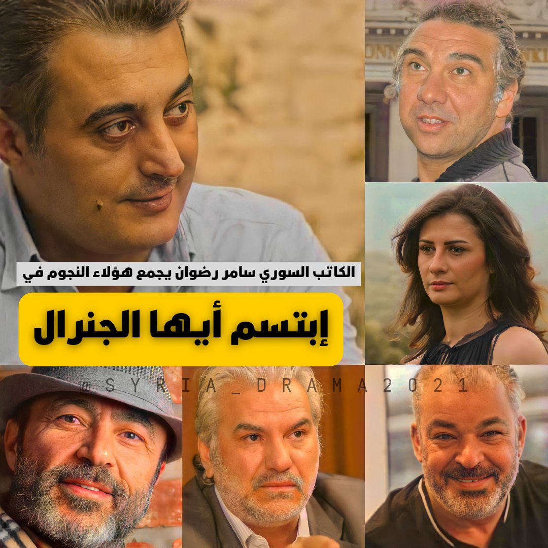 ابتسم_ايها_الجنرال Twitter Search / Twitter