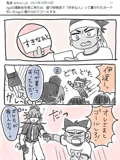 運動会のナギダテ 