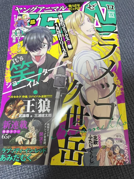日付変わりまして本日1/8(土)ヤングアニマルZERO発売日です!#北欧ふたりぐらし 第二話、なんと巻中カラーで掲載されております😳✨電子でも紙媒体でも!よろしければご覧ください! 