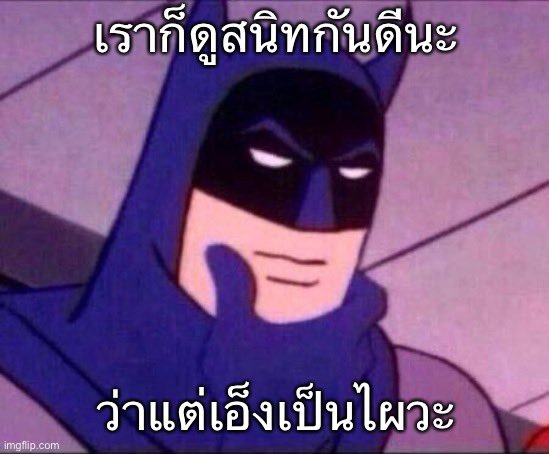 ทุกครั้งเวลาเล่นทวิต