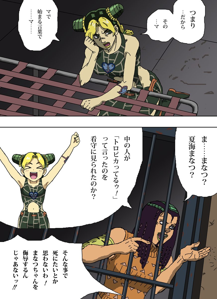 ジョジョの奇妙な冒険ストーンオーシャン冒頭の徐倫ちゃんとエルメェス
#jojo_anime 