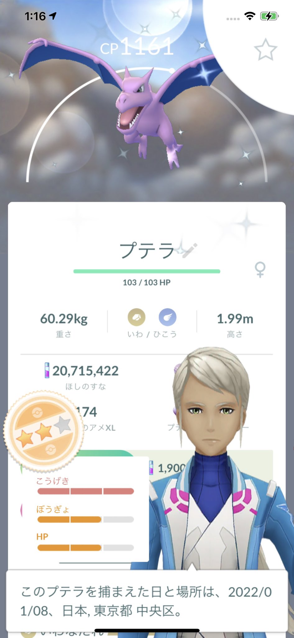 458spidermatakun プテラ タスクとレイドで 2連続色違いあざます ポケモンgo プテラ 色違い T Co Azmgwjclqq Twitter