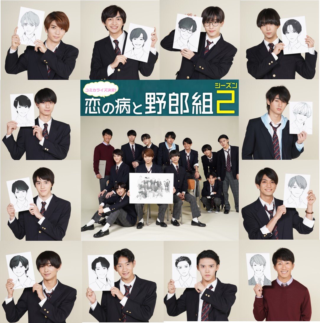 恋の病と野郎組 Season2【公式】 على X: 恋の病と野郎組 Season2【公式】 على X:
