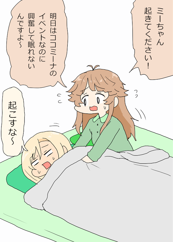 眠れないココちゃん #はいふり 