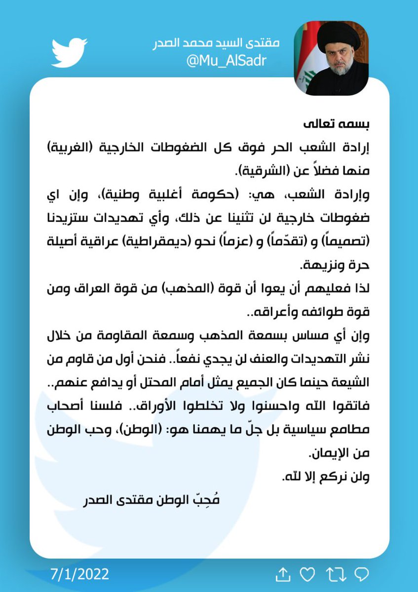 مقتدى السيد محمد الصدر (@mu_alsadr) on Twitter photo 