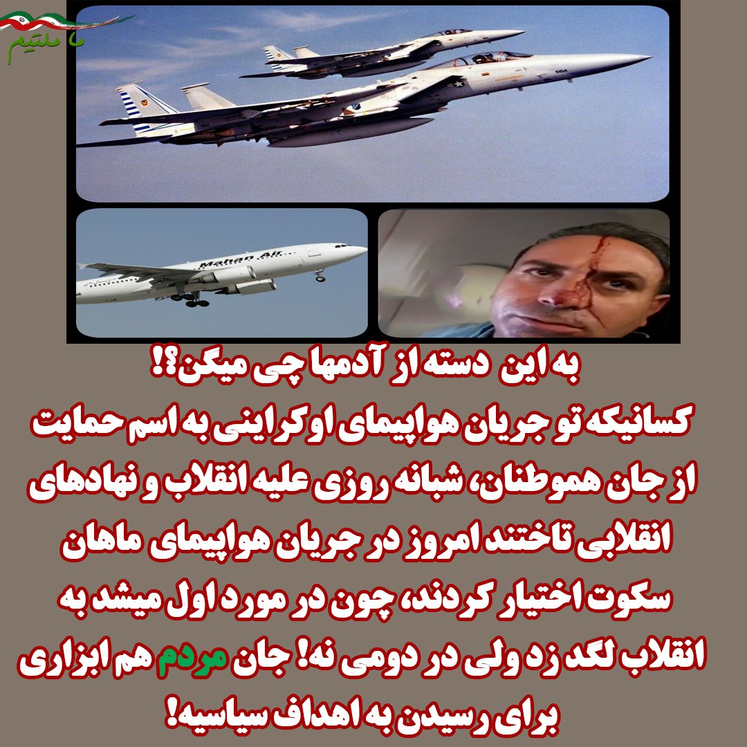 arsh34736930's tweet photo. یاد و خاطره شهدای حادثه #هواپیمای اوکراینی گرامی باد.
#سردار_سلیمانی  #من_هم_شمعی_روشن_خواهم_کرد #پرواز_اوکراین #ps752justice #پرواز_۷۵۲ #هواپیمای_اوکراینی #iwilllightacandletoo   #فراموش_نمیکنیم  #ukraineflight752 #176 #فرشتگان_بی_گناه #جانباختگان_هواپیمای_اوکراینی #ps752 https://t.co/maU6LWUFd7
