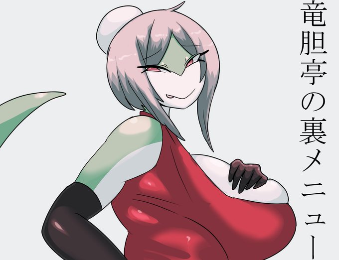 【イラスト】竜胆亭の裏メニュー/いぬまとり|あの作者のケモエロ漫画が読みたいプロジェクト|https://t.co/BuDwzeujk5 