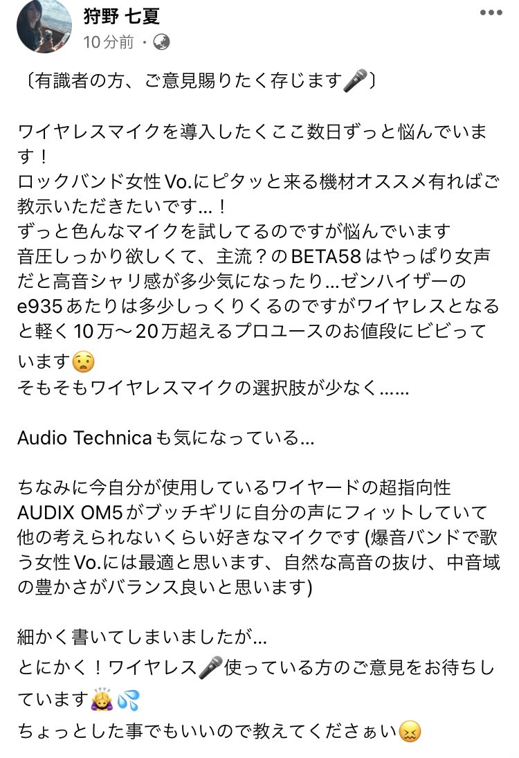 狩野七夏 ワイヤレスマイク有識者の方 ご指導くださーい Twitter文字数問題で以下facebook投稿のスクショで失礼致します 現世代のe935使いたいけどお値段が やっぱりshureが手堅い T Co N8prmk4ejj Twitter