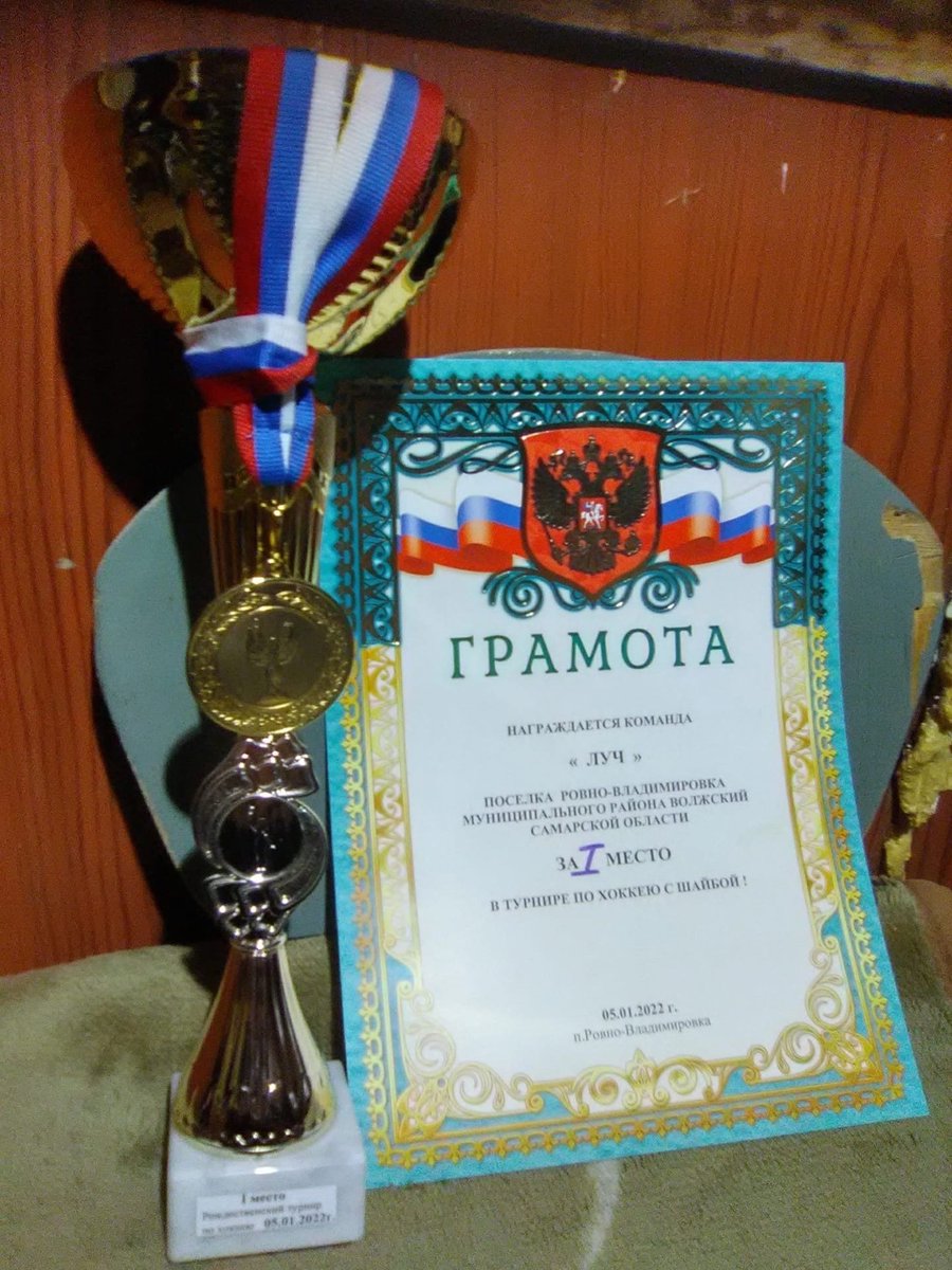 5 января в п. Ровно-Владимировка прошёл традиционный  Рождественский турнир по хоккею.
Места распределились следующим образом: 
🎉1 место: команда «Луч» п. Ровно-Владимировка
🎉2 место: команда «Молния» с.п. Зуевка
🎉3 место: команда  «Факел» с.п. Сухая Вязовка