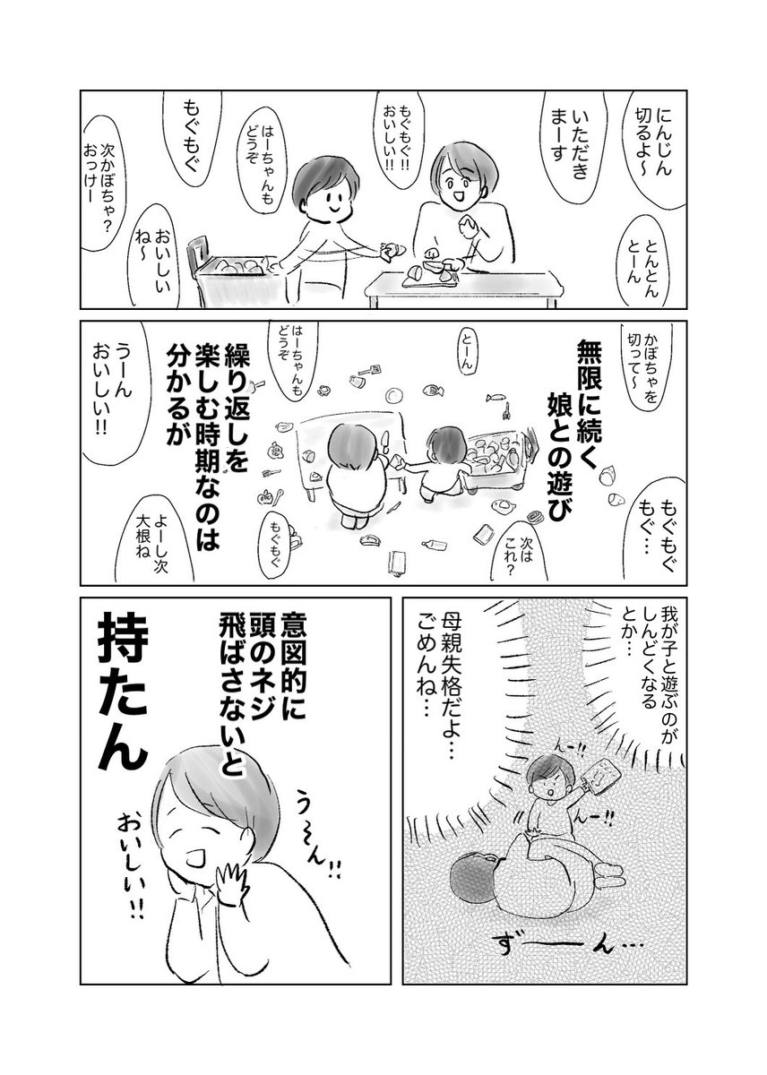 あきらめる、割り切る、吹っ切れる
で自分を保つ

#育児漫画
#漫画が読めるハッシュタグ 