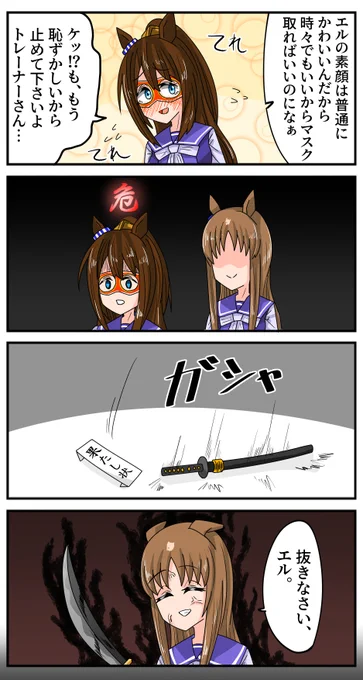 1日1投稿11月5日分
お侍様の戦い方じゃない…
#ウマ娘 
