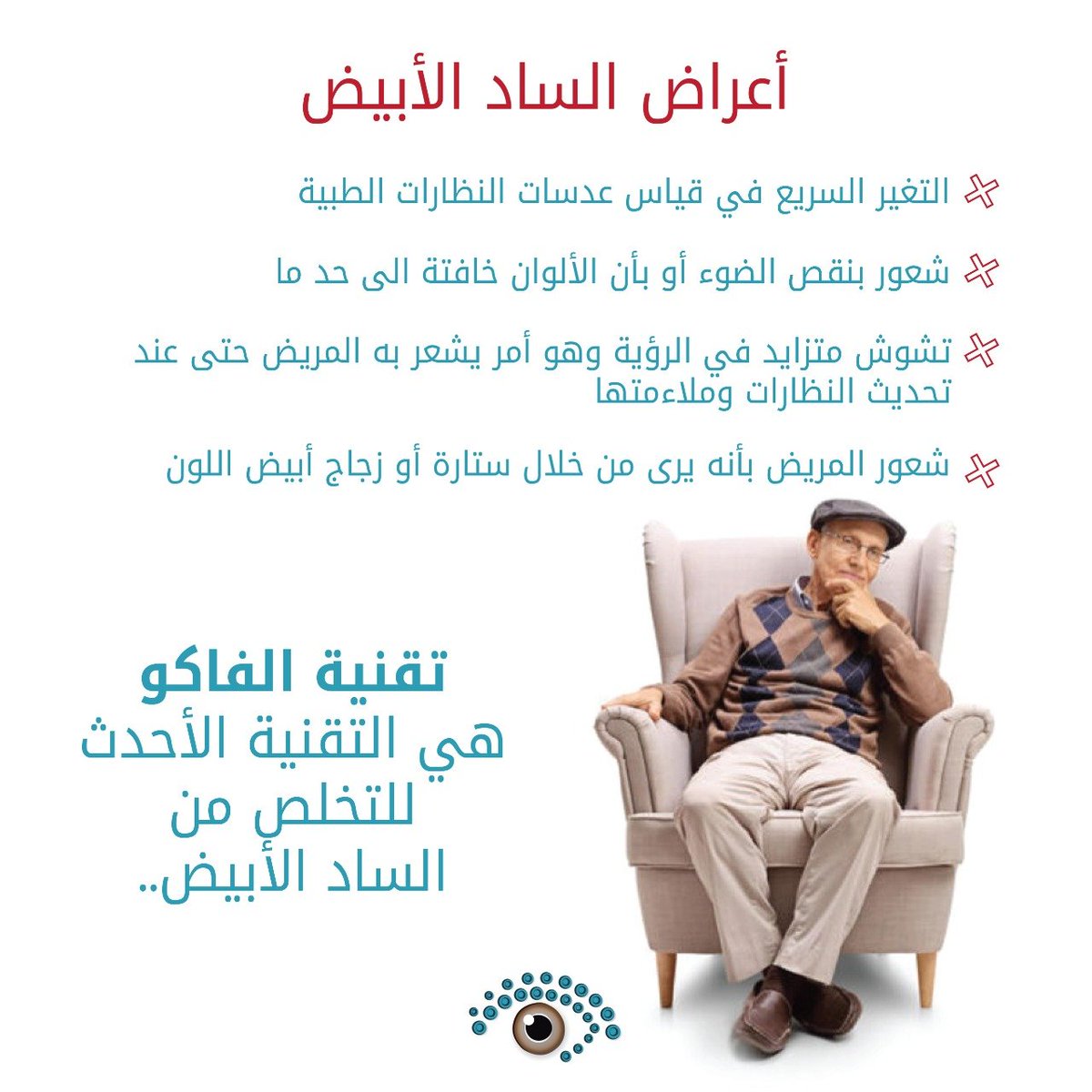 AlmunirCenter's tweet photo. ⛔بدعم من شركة العدسات السويسرية #softec⛔ 
✨تخلص من #الساد #الأبيض و #النظارة في ان واحد✨ 
🔸خلال #10_دقائق_فقط🔸
#مش_كل_أبيض_حلو 
#يناير_2022
--------------------
#مركز_المنير لطب وجراحة العيون 👁️
#عمان #الأردن
064622189 / 0798388303 https://t.co/Uew0B8zCQA
