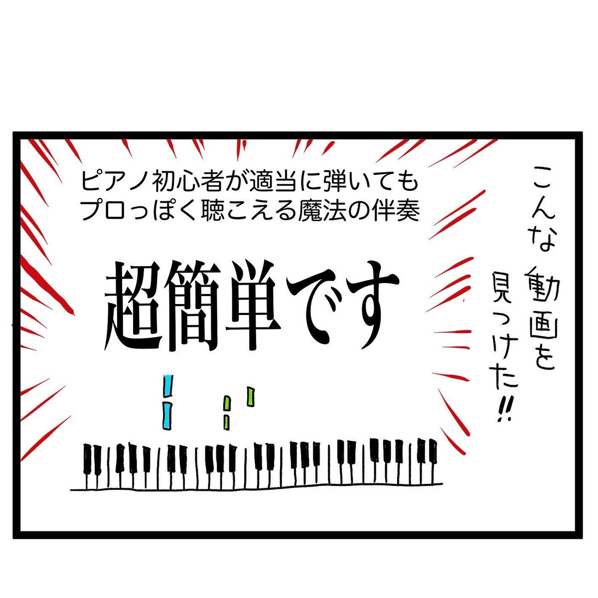 #四コマ漫画
#ピアノ
ピアノ初心者 