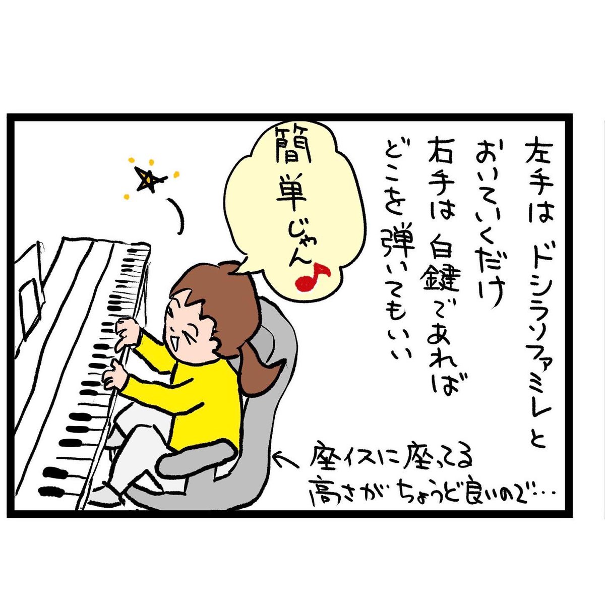 #四コマ漫画
#ピアノ
ピアノ初心者 
