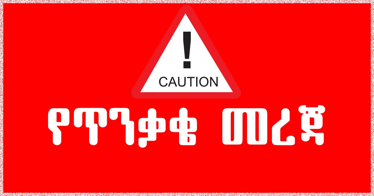 esmael_smitb's tweet image. ትግሬዎቹ  S.M ላይ ፕሮፋይል ቀይረው በአማራ ስም &quot;ተካድን&quot; ፣&quot;#ENDF ተካደ&quot; እያሉ በምህረቱ ጉዳይ ለቅሶ ተቀምጠዋል።
አላማውም መንግስትን ከህዝብ እና ከ #ENDF ጋር ለመነጣጠል ስለሆነ አብረህ ባለ መንጎድ የልብህን በልብህ ይዘህ ከመንግስት ጎን ቁም‼️