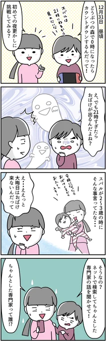 #漫画が読めるハッシュタグ 
#自閉症スペクトラム 
#コミックエッセイ 
#育児漫画 
去年の冬休みの話です!
今年の冬休みも夜更かししてあつ森カウントダウンしました☺️
いまだに毎日あつ森しています。 