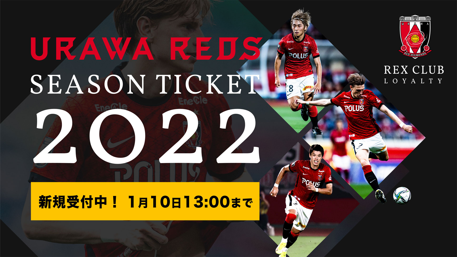 浦和レッズオフィシャル 締切間近 1 10 月 祝 13時まで 22シーズンチケット 新規3次受付中 3次申込みなら お好きな座席を選択してのお申込みが可能です 詳細はこちら T Co Tx7pdg5clg Reds030th Urawareds 浦和