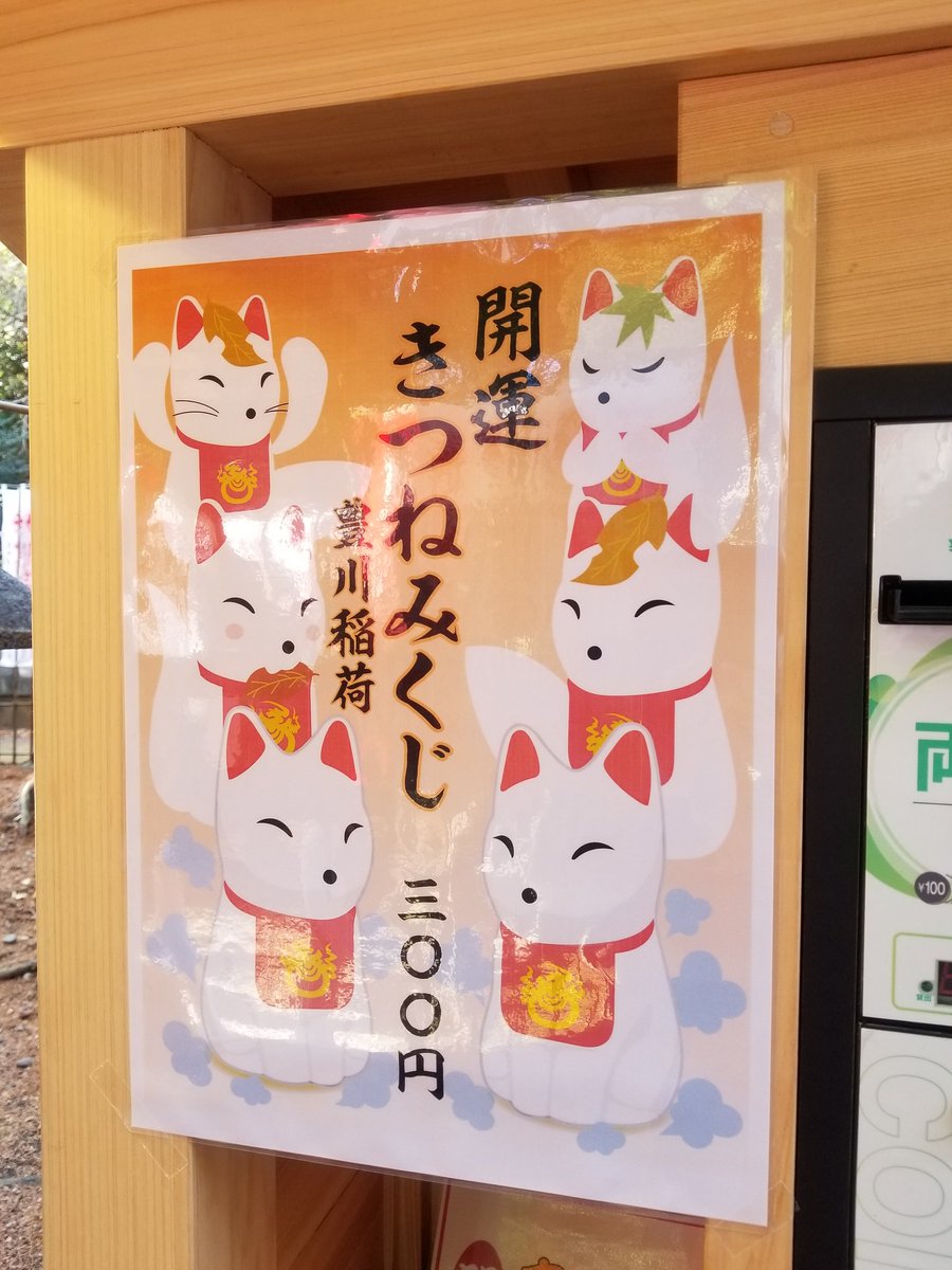 豊川稲荷のおみくじキャラクター 豊川稲荷で見つけた！可愛すぎる狐のおみくじとその魅力とは？