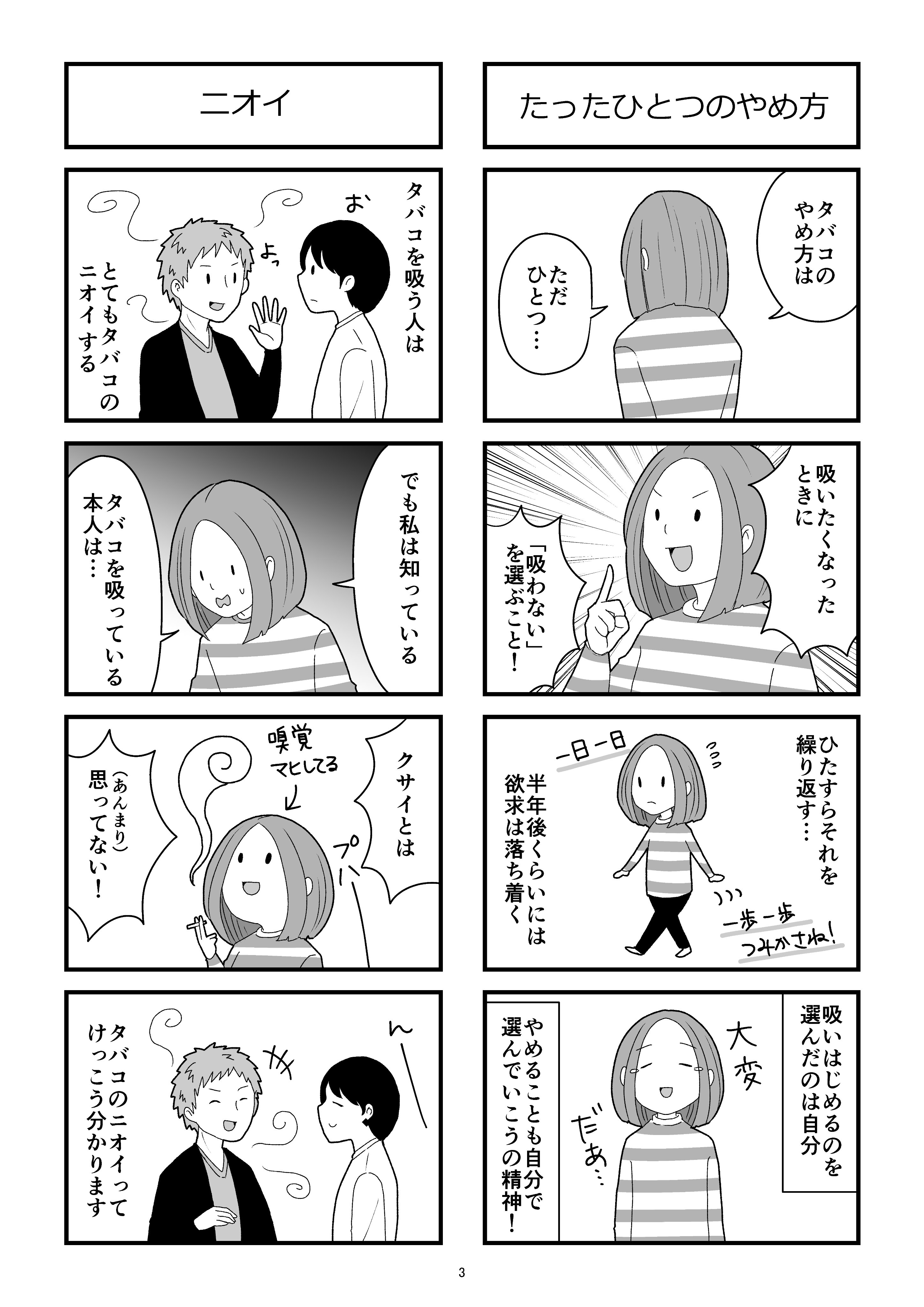 津島つしま タバコをやめた経験を描きました コミックエッセイ エッセイ漫画 禁煙 T Co Rop4lzn15w Twitter