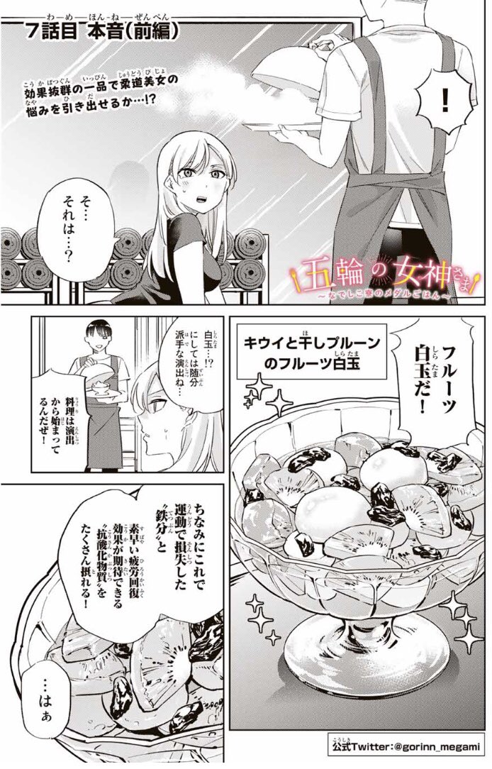 五輪の女神さま🍽
無料分更新されてます!
スタッフさんが描いてくれたキンッキンに冷えた白玉からスタートです🍨
お時間あれば是非読んでください🤗
#マガポケ https://t.co/RmAlEHXplE