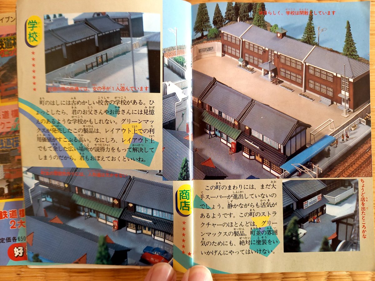 ケイブンシャ「鉄道模型決定版大百科」(89年刊)。平成になってから初の