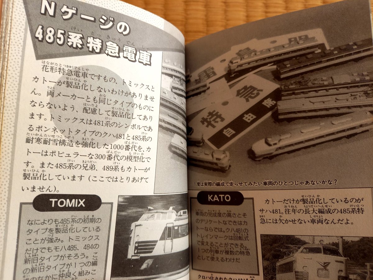 ケイブンシャ「鉄道模型決定版大百科」(89年刊)。平成になってから初の